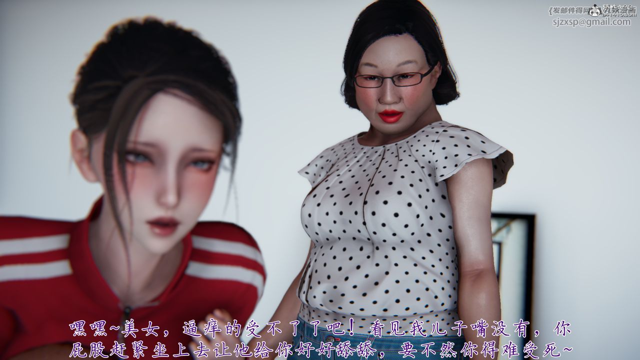 [3D]妈妈成了家裏保姆儿媳妇第07话