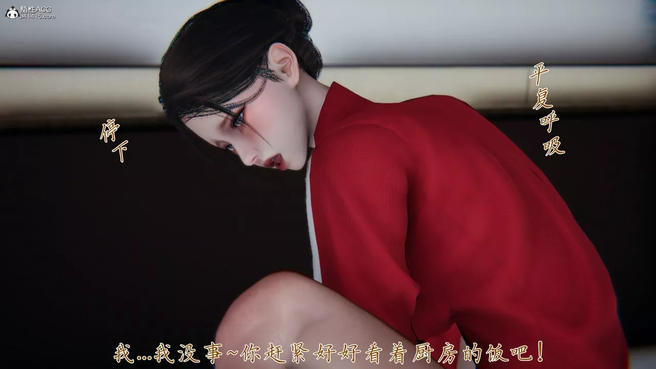 [3D]妈妈成了家裏保姆儿媳妇-第07话 - 图片 109
