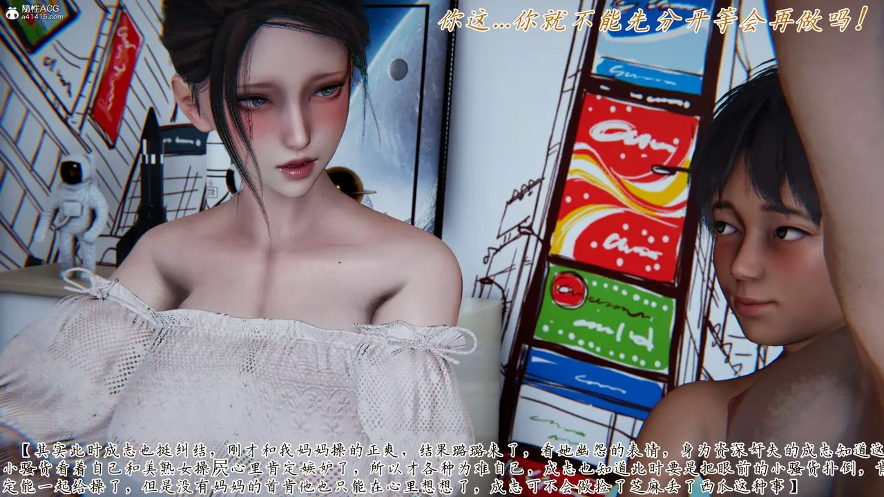 [3D]媽媽成了家裏保姆兒媳婦第09話