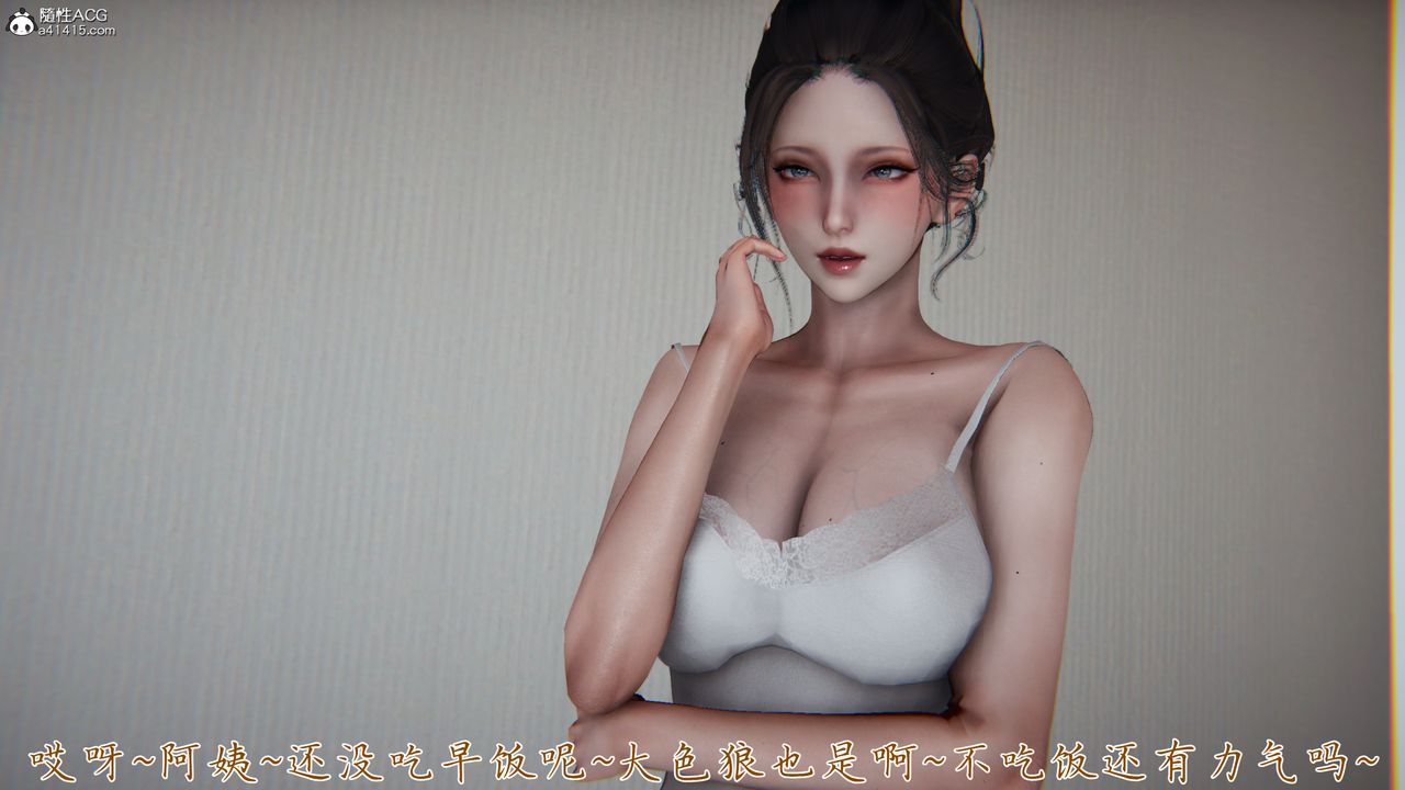 [3D]妈妈成了家裏保姆儿媳妇第11话