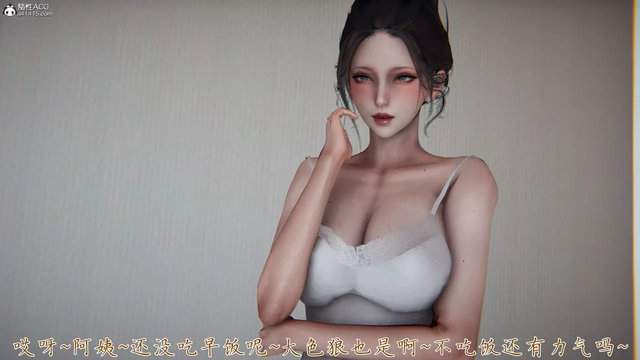 [3D]妈妈成了家裏保姆儿媳妇-第11话 - 图片 27