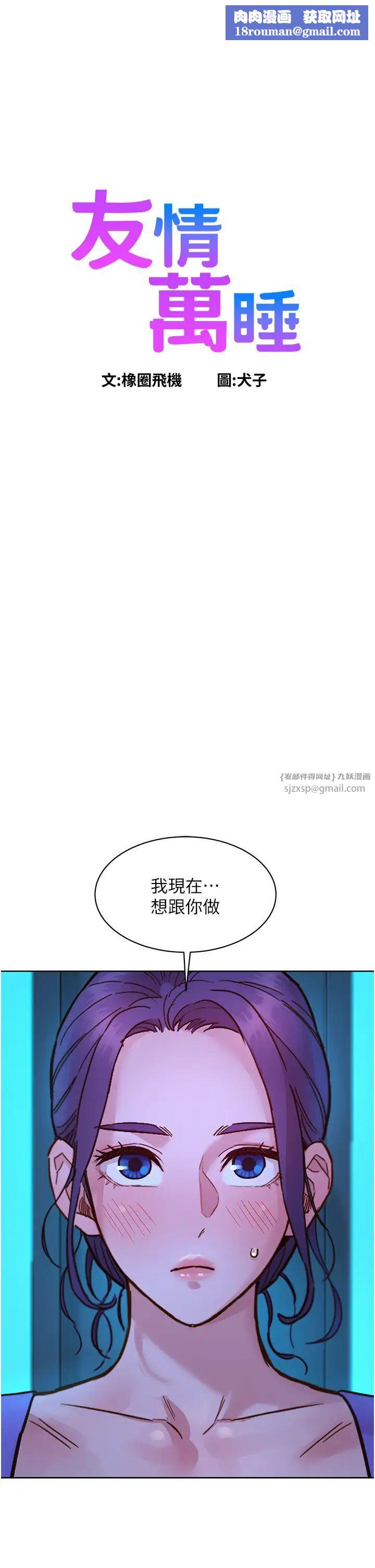 友情万睡第80话-撩动慾火的暧昧挑逗