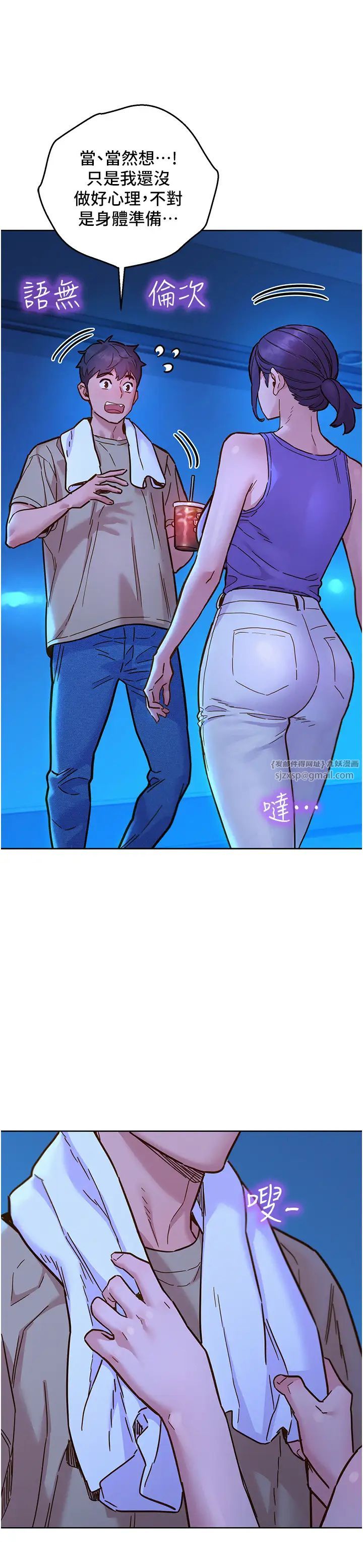 友情万睡第80话-撩动慾火的暧昧挑逗