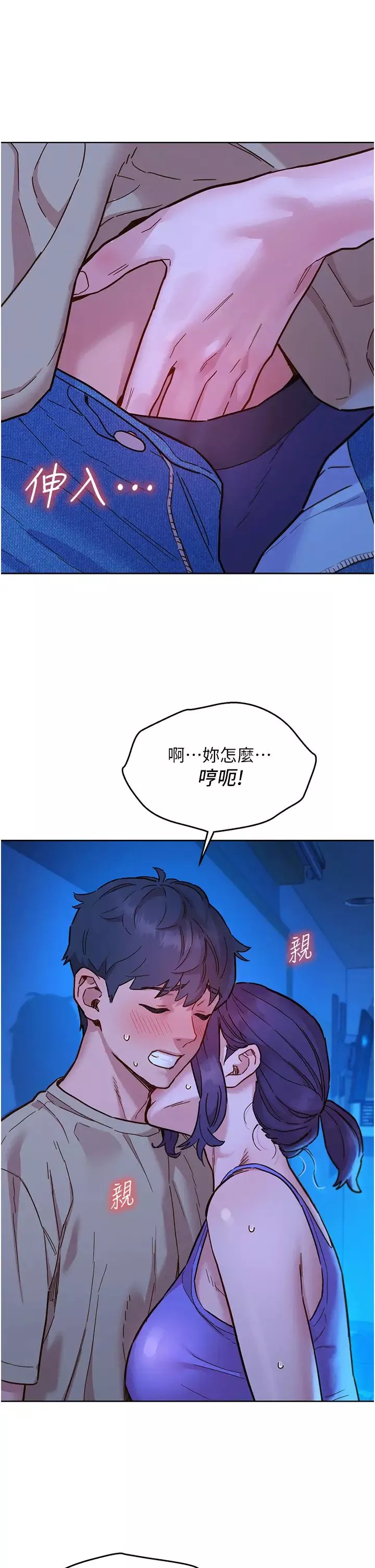 友情萬睡第80話-撩動慾火的曖昧挑逗