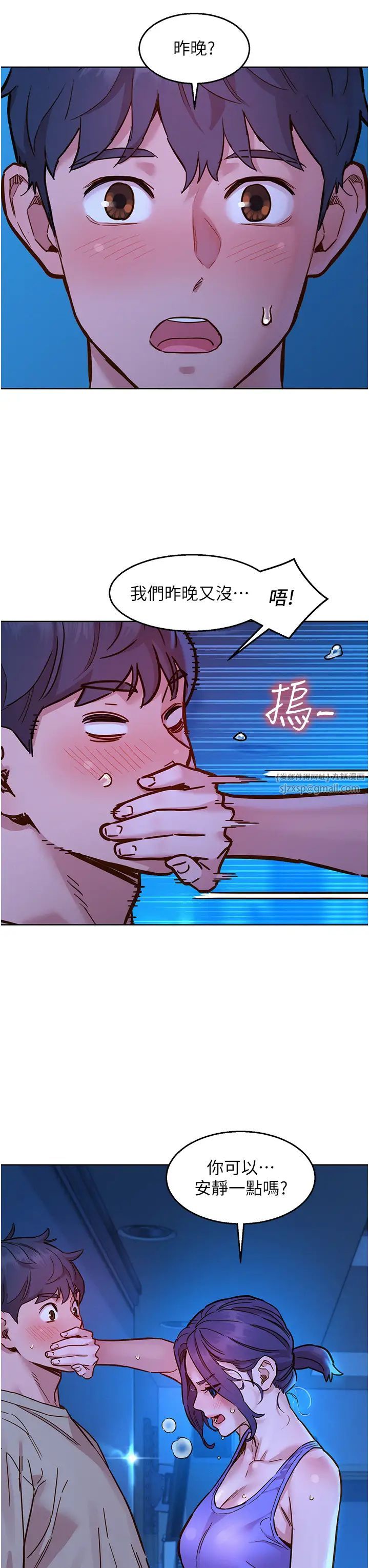 友情万睡第80话-撩动慾火的暧昧挑逗