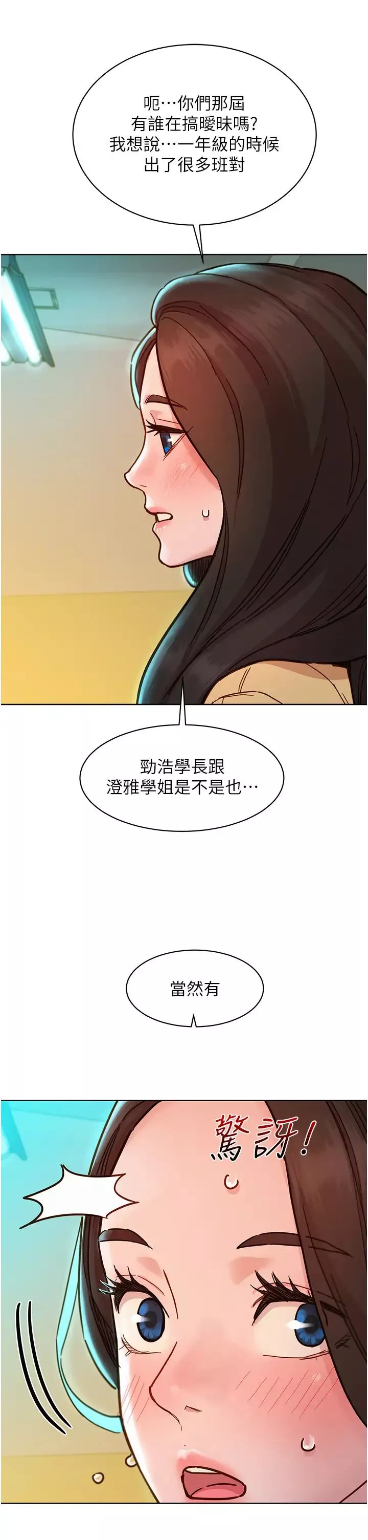 友情万睡-第80话-撩动慾火的暧昧挑逗 - 图片 17