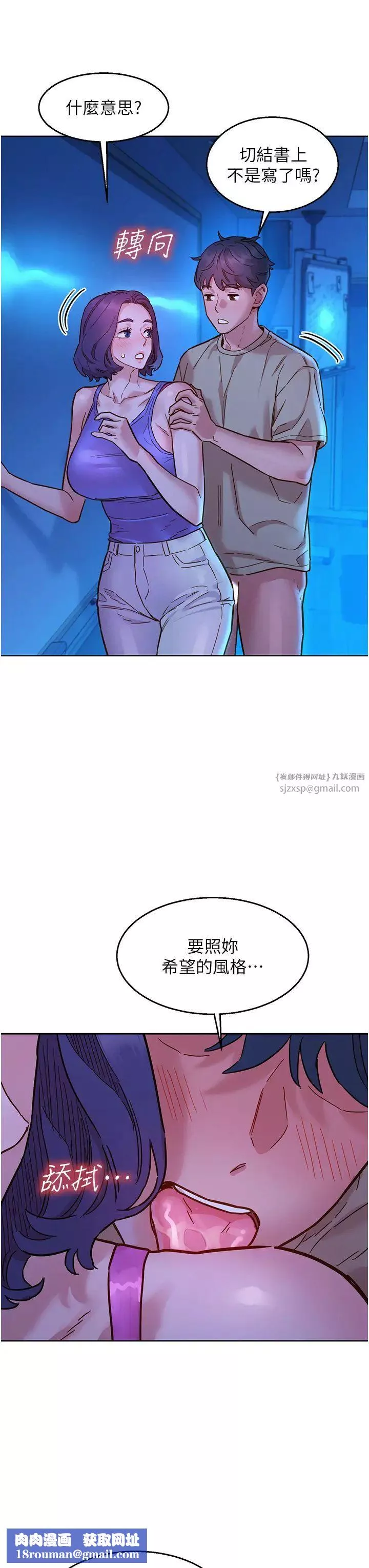 友情萬睡第80話-撩動慾火的曖昧挑逗