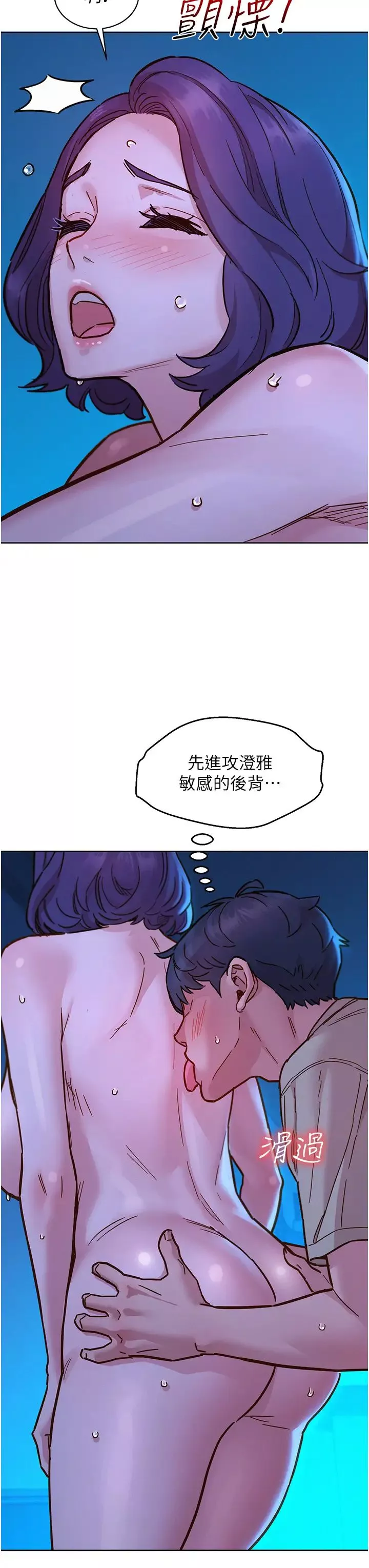 友情万睡-第80话-撩动慾火的暧昧挑逗 - 图片 27