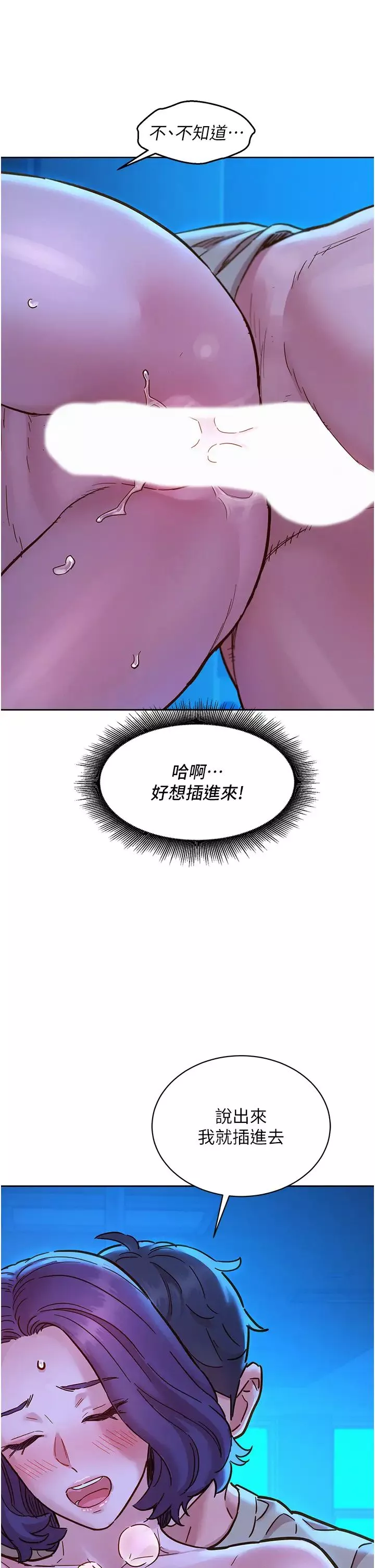 友情万睡-第80话-撩动慾火的暧昧挑逗 - 图片 37