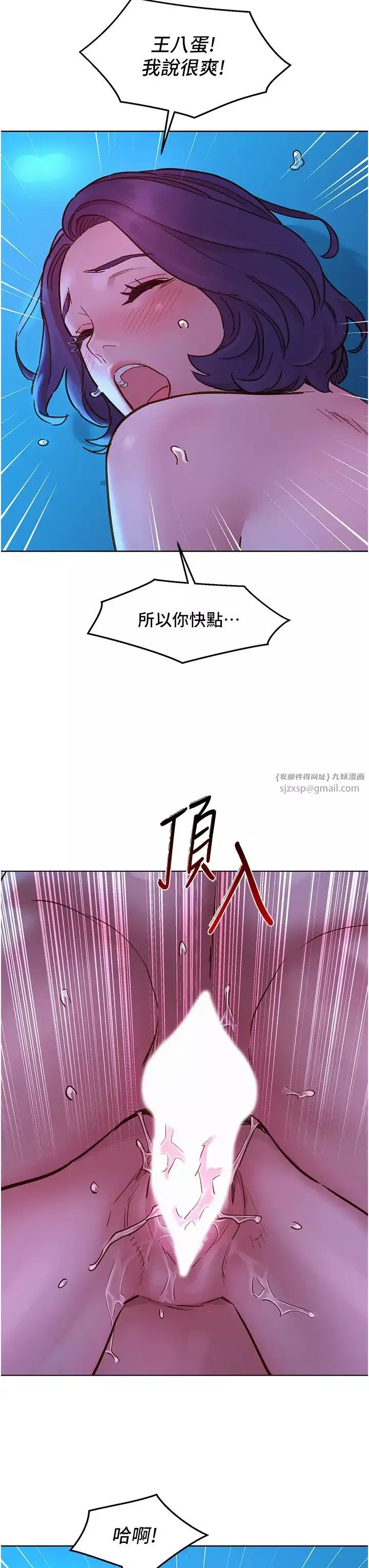 友情萬睡第80話-撩動慾火的曖昧挑逗