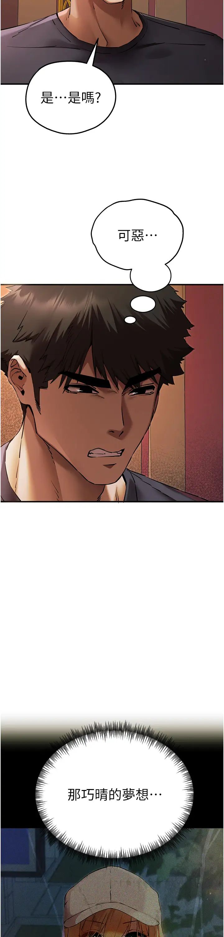 初次深交，請多指教第50話-以其人之道還治其人之身