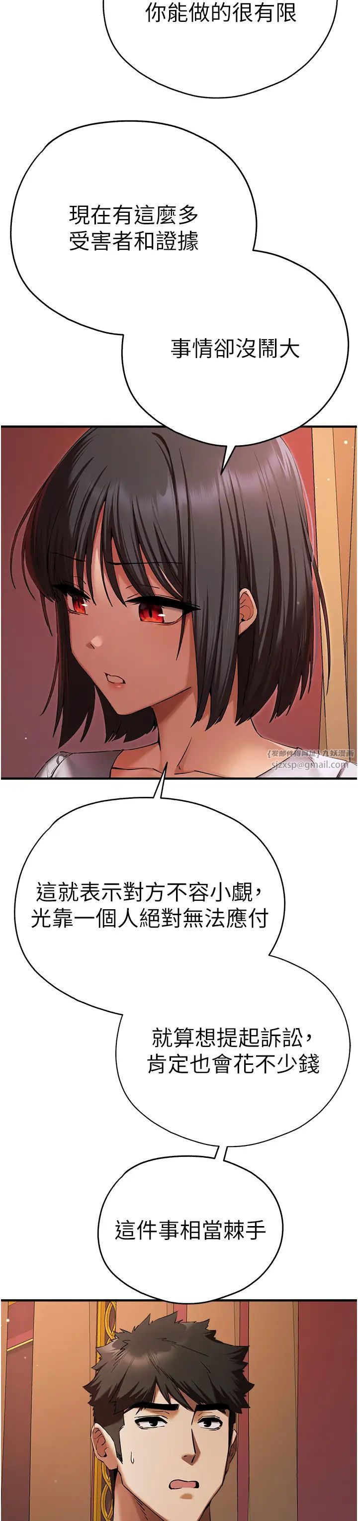 初次深交，请多指教第50话-以其人之道还治其人之身