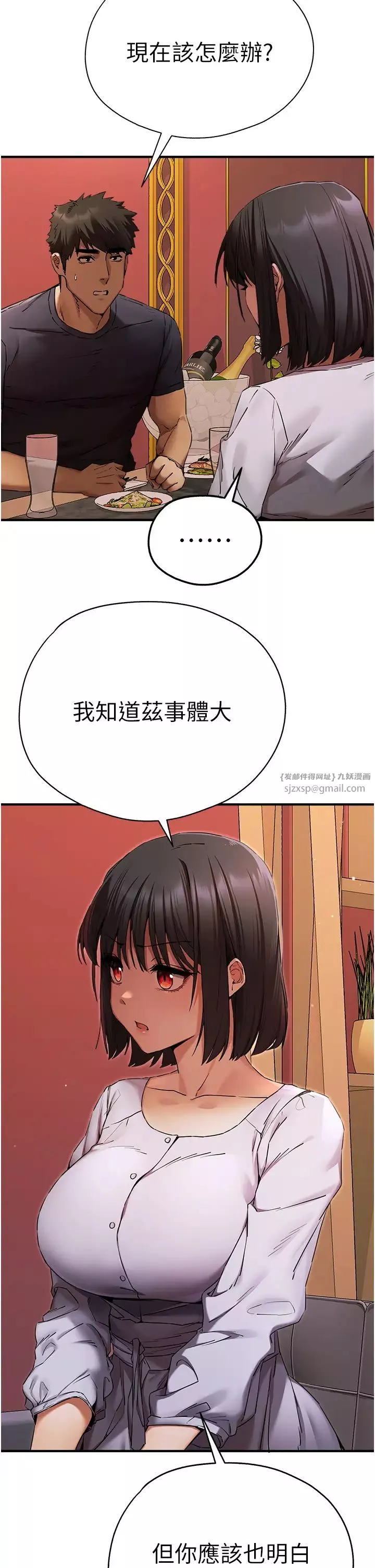初次深交，请多指教-第50话-以其人之道还治其人之身 - 图片 2