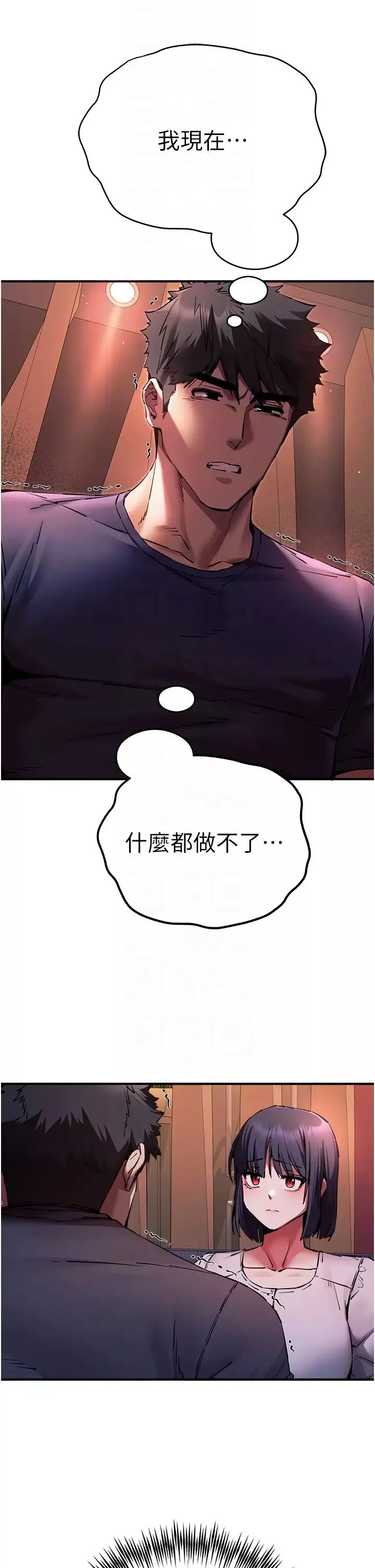 初次深交，请多指教-第50话-以其人之道还治其人之身 - 图片 6