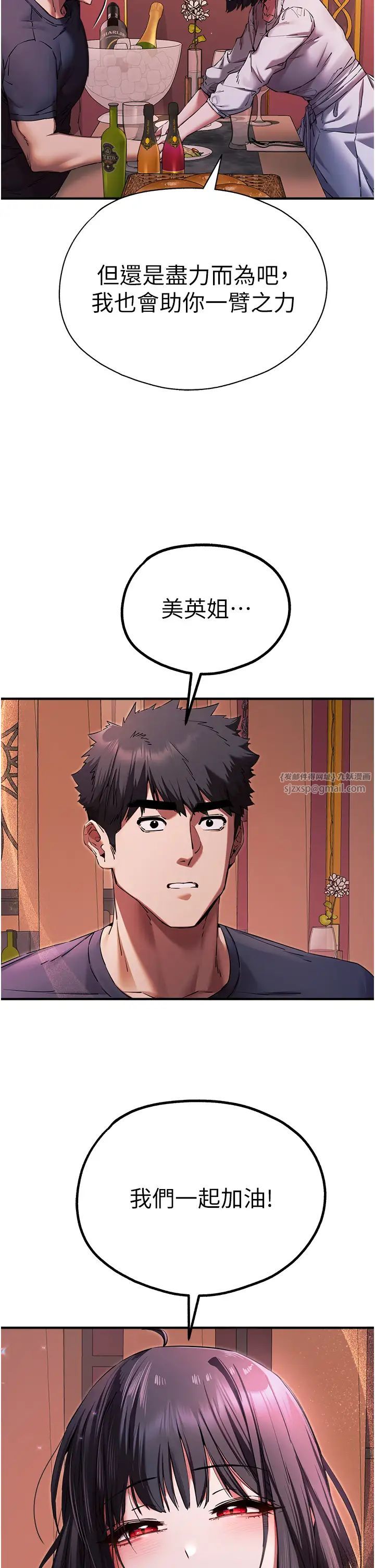 初次深交，請多指教第50話-以其人之道還治其人之身