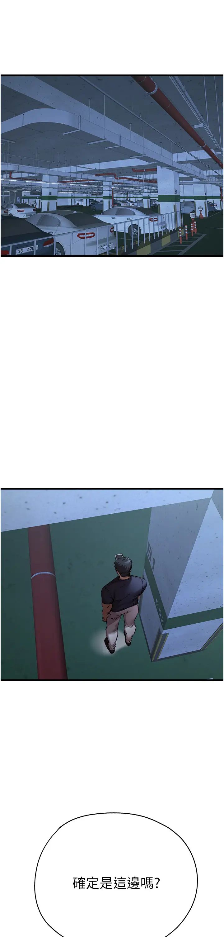 初次深交，請多指教第50話-以其人之道還治其人之身