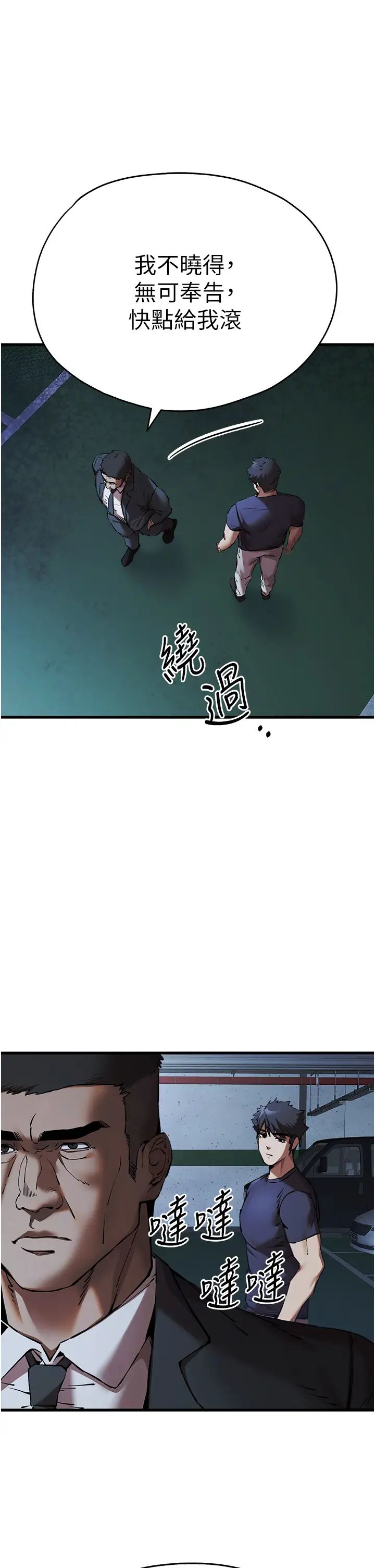 初次深交，请多指教第50话-以其人之道还治其人之身