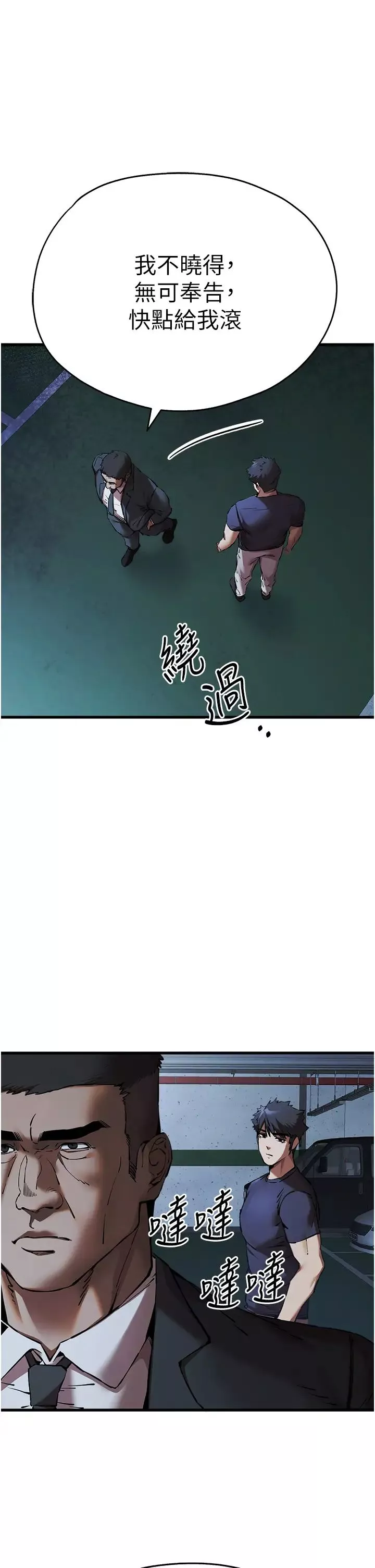 初次深交，请多指教-第50话-以其人之道还治其人之身 - 图片 20