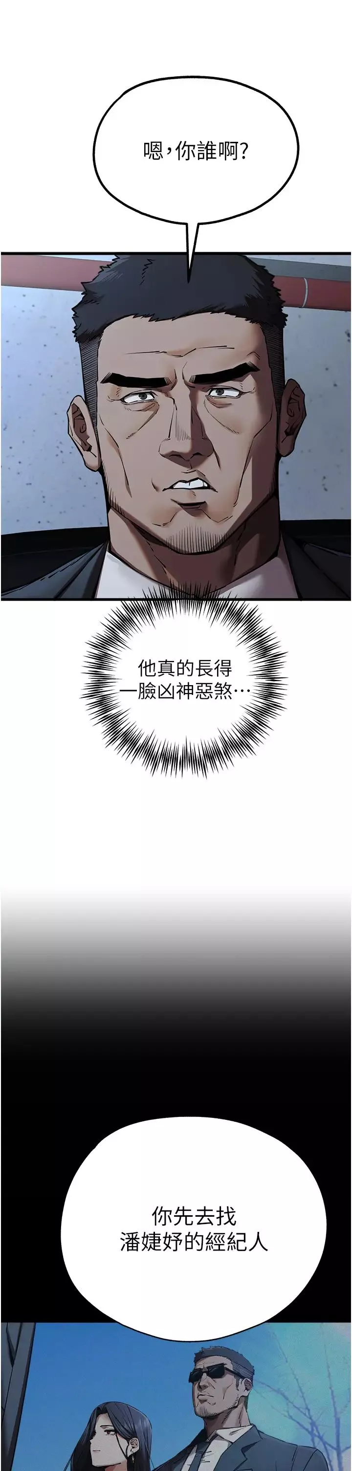初次深交，请多指教-第50话-以其人之道还治其人之身 - 图片 15