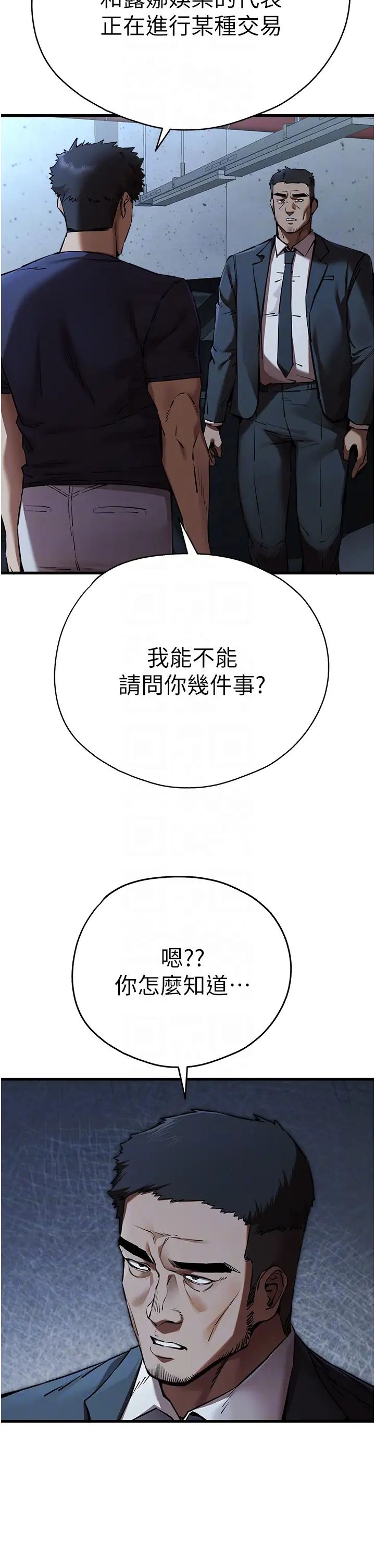 初次深交，请多指教第50话-以其人之道还治其人之身