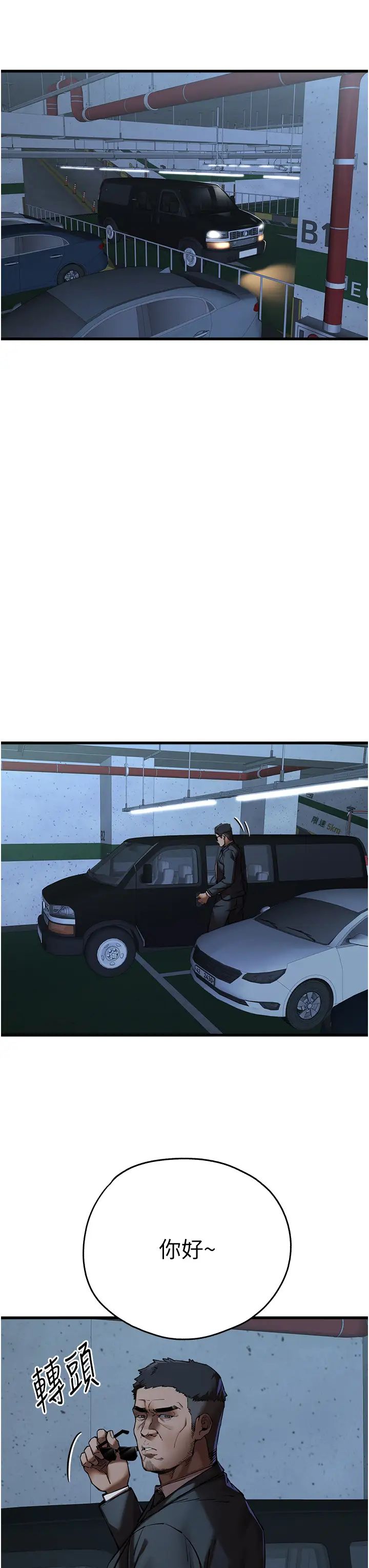 初次深交，请多指教第50话-以其人之道还治其人之身