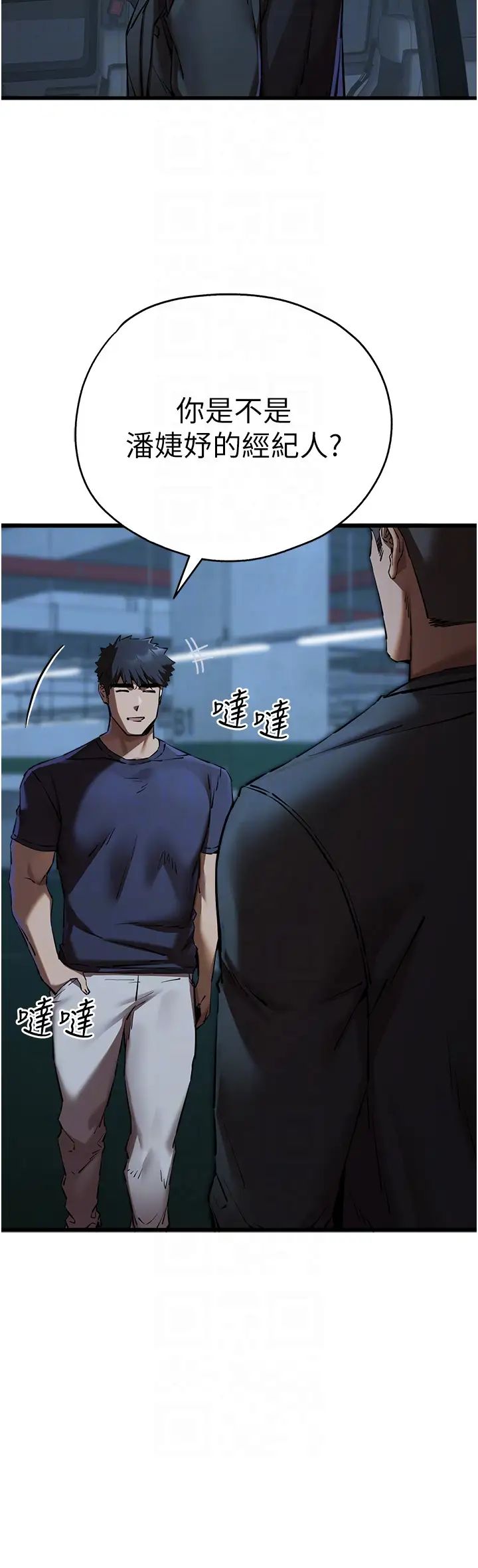 初次深交，请多指教第50话-以其人之道还治其人之身