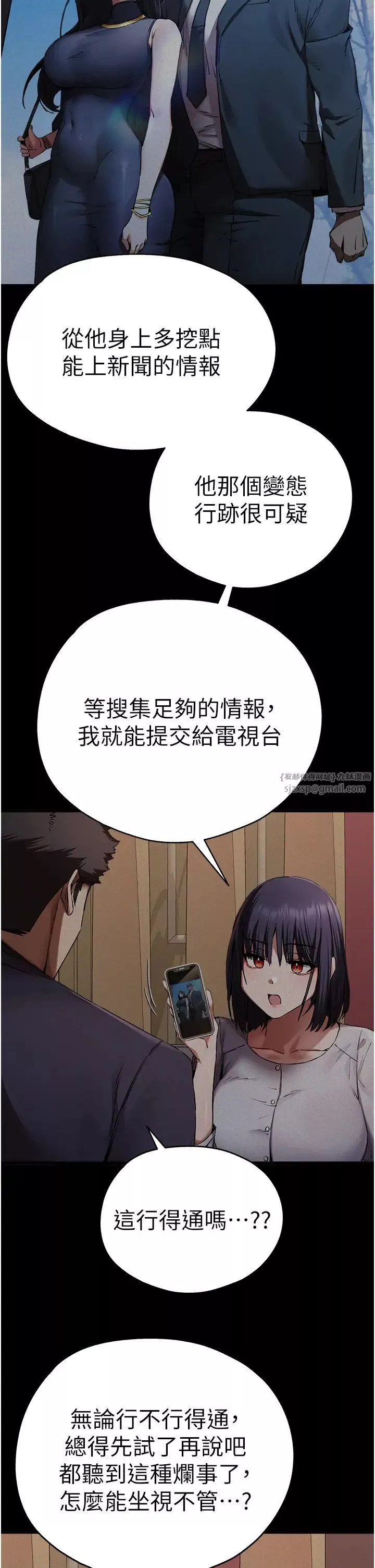 初次深交，请多指教-第50话-以其人之道还治其人之身 - 图片 16