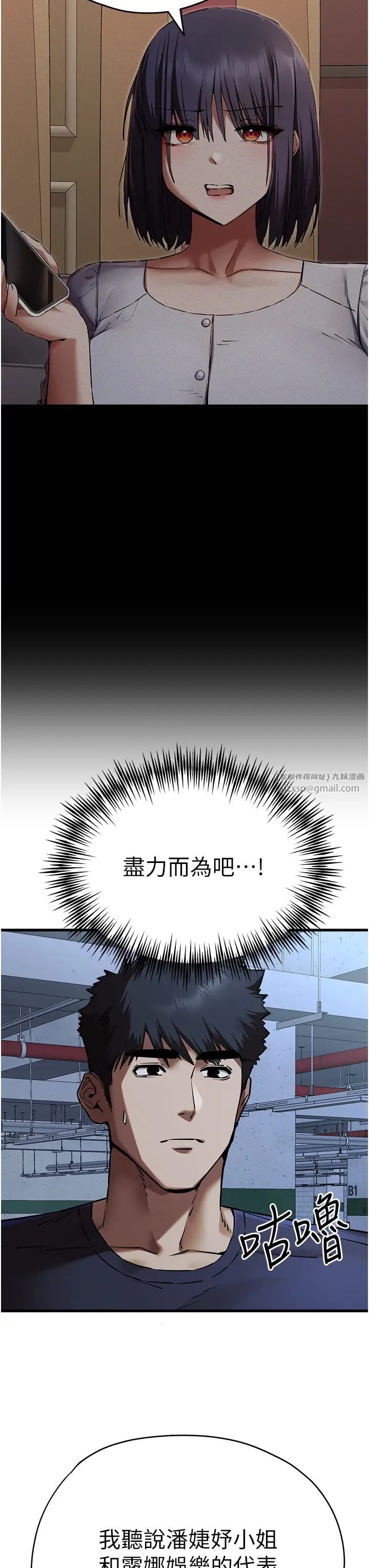 初次深交，请多指教第50话-以其人之道还治其人之身