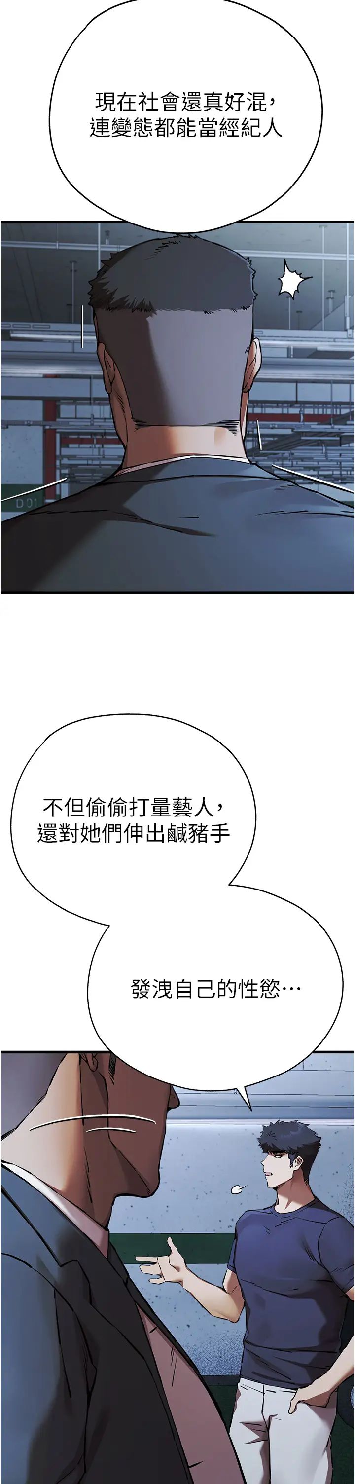 初次深交，请多指教第50话-以其人之道还治其人之身