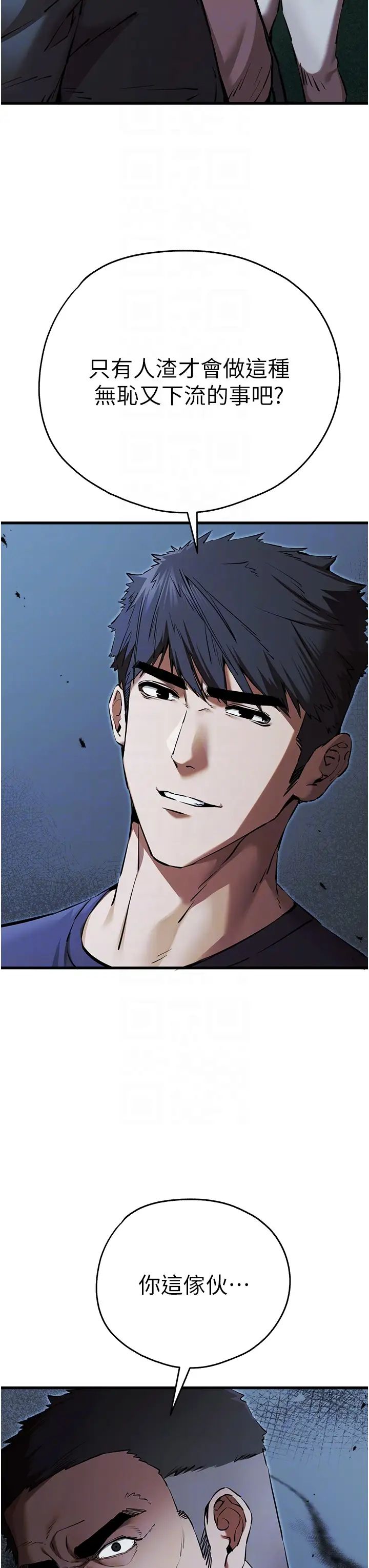 初次深交，请多指教第50话-以其人之道还治其人之身