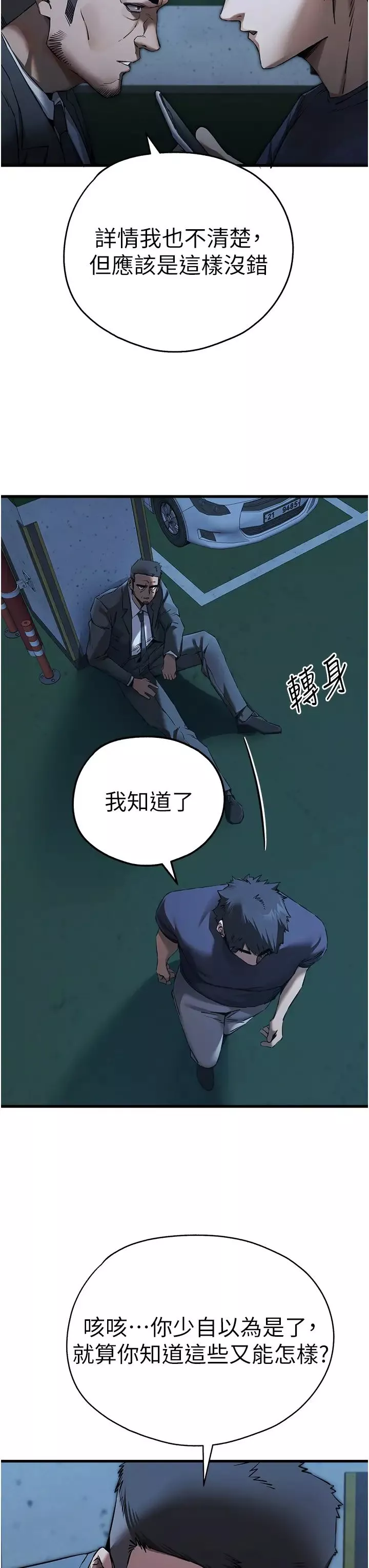 初次深交，請多指教第50話-以其人之道還治其人之身
