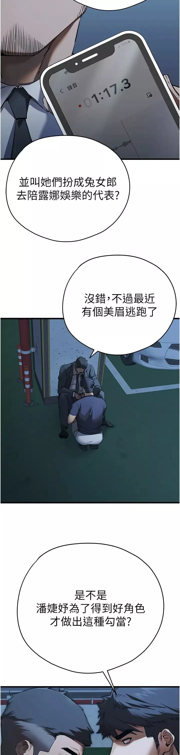 初次深交，請多指教第50話-以其人之道還治其人之身