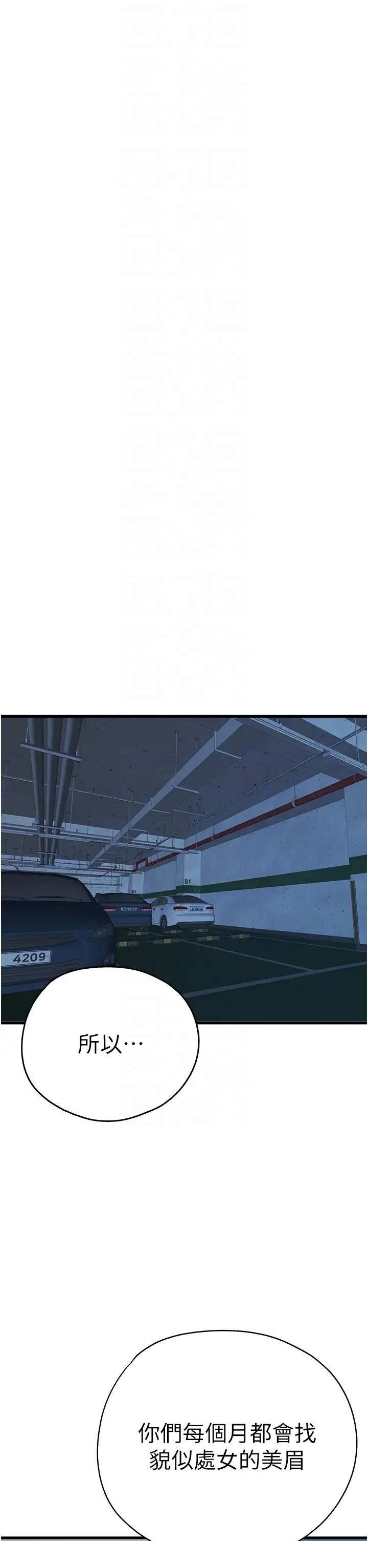 初次深交，请多指教第50话-以其人之道还治其人之身