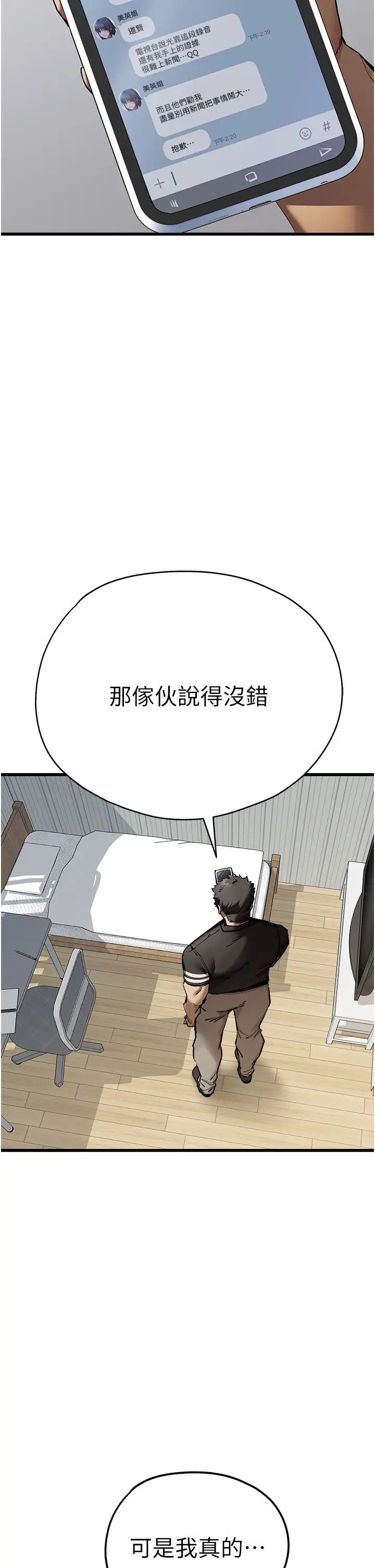 初次深交，请多指教第50话-以其人之道还治其人之身