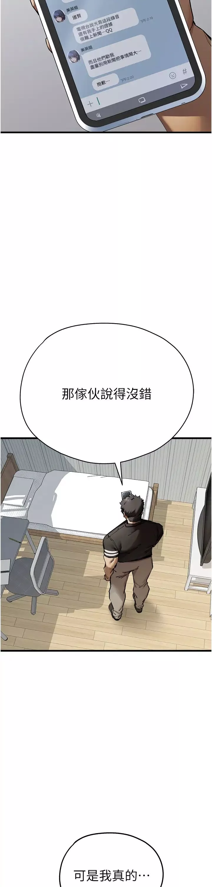 初次深交，请多指教-第50话-以其人之道还治其人之身 - 图片 40