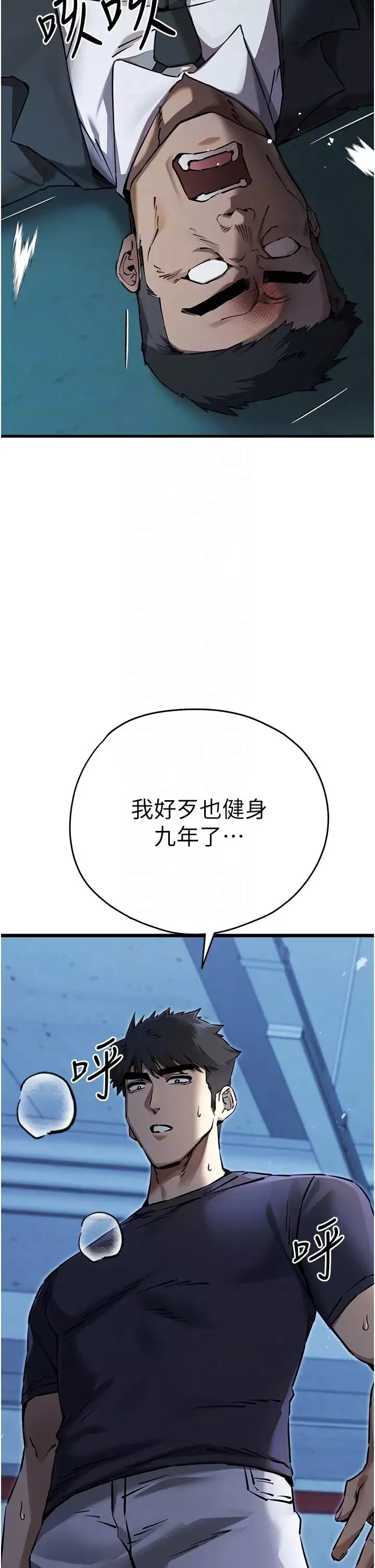 初次深交，請多指教第50話-以其人之道還治其人之身