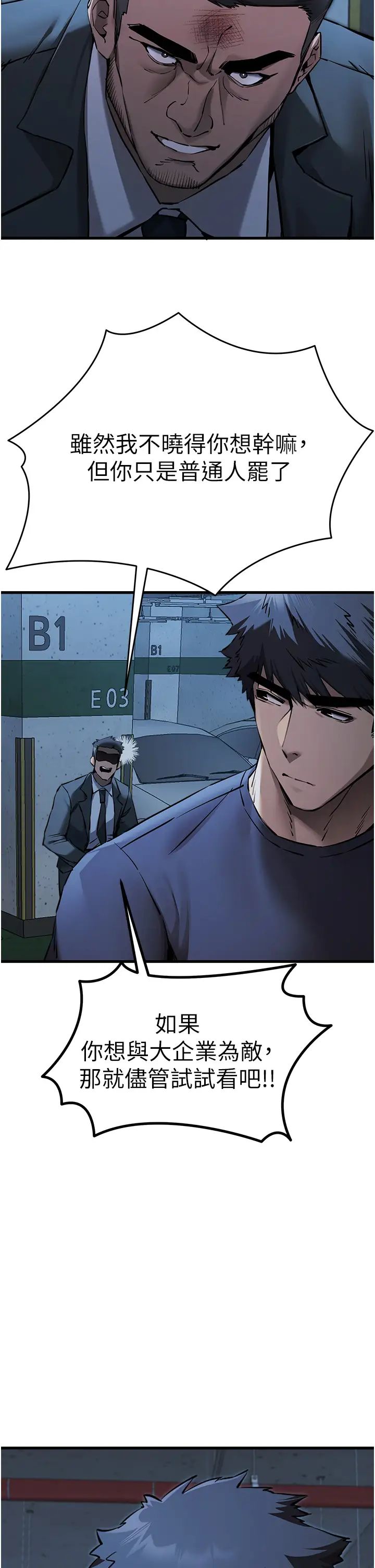 初次深交，请多指教第50话-以其人之道还治其人之身