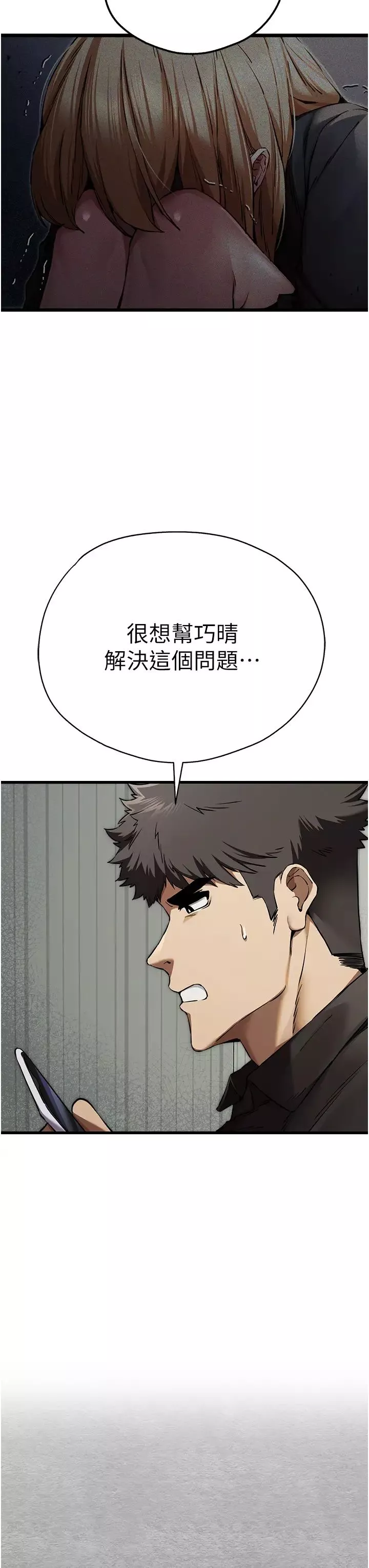 初次深交，请多指教-第50话-以其人之道还治其人之身 - 图片 41
