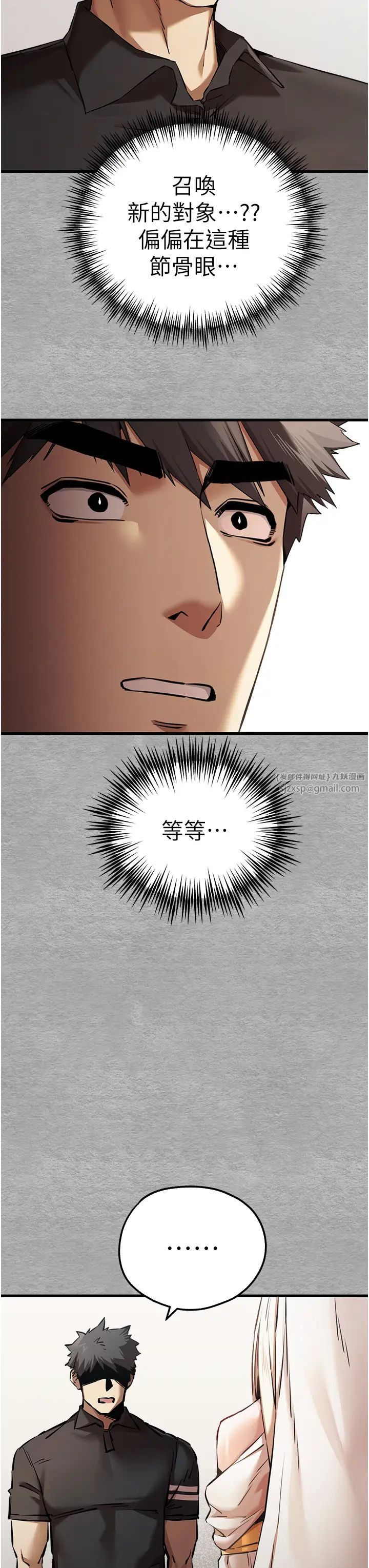 初次深交，请多指教第50话-以其人之道还治其人之身