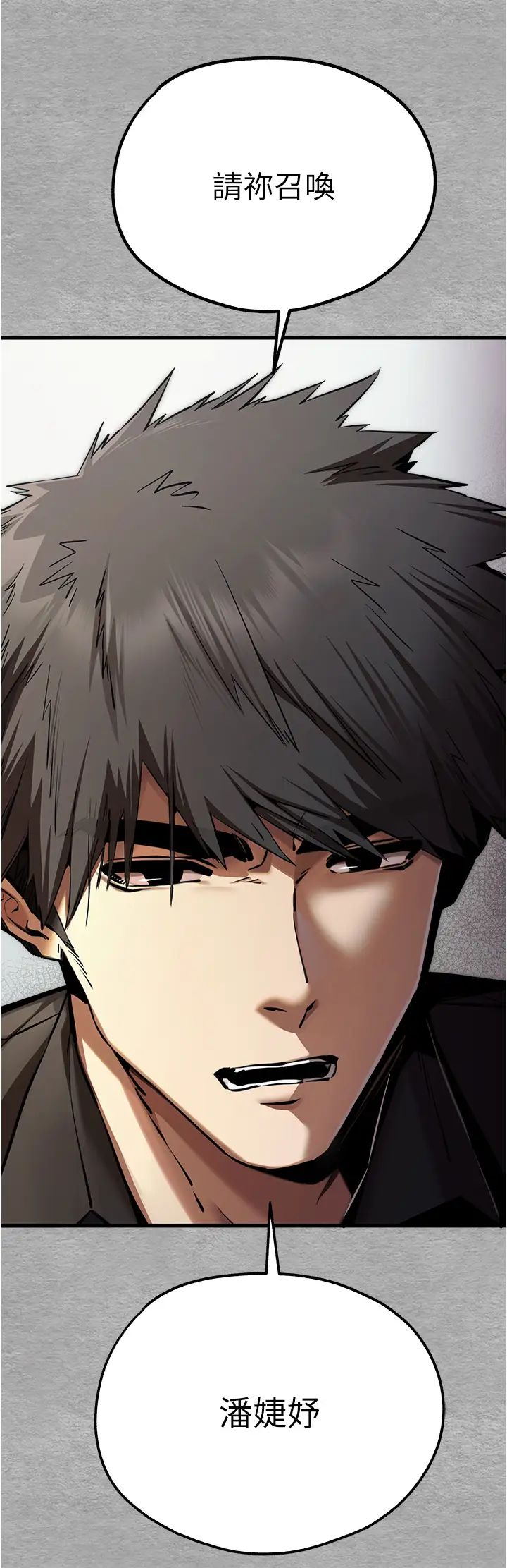 初次深交，请多指教第50话-以其人之道还治其人之身