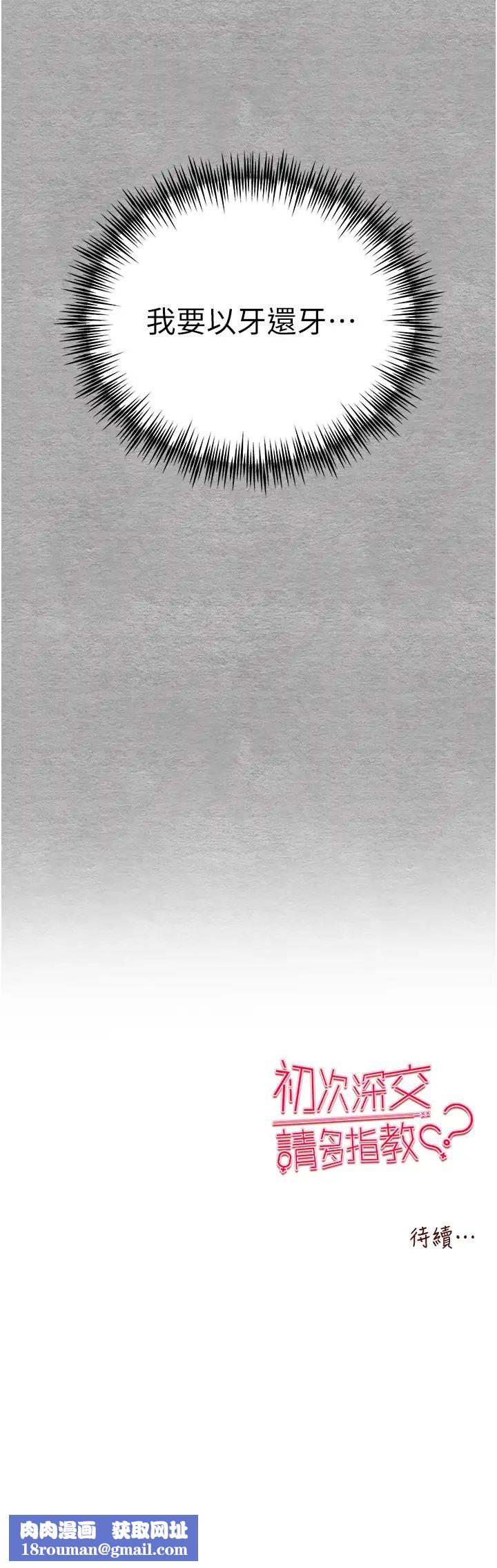 初次深交，请多指教第50话-以其人之道还治其人之身