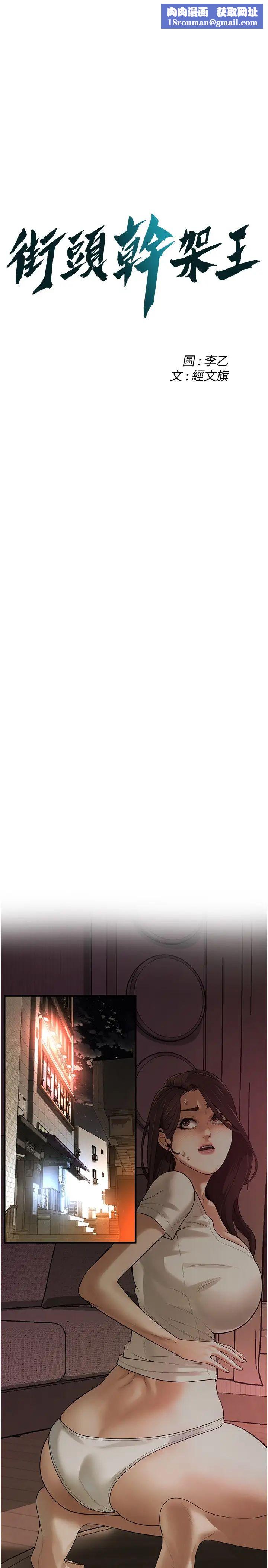 街头干架王第38话-看着妳，我都兴奋起来瞭