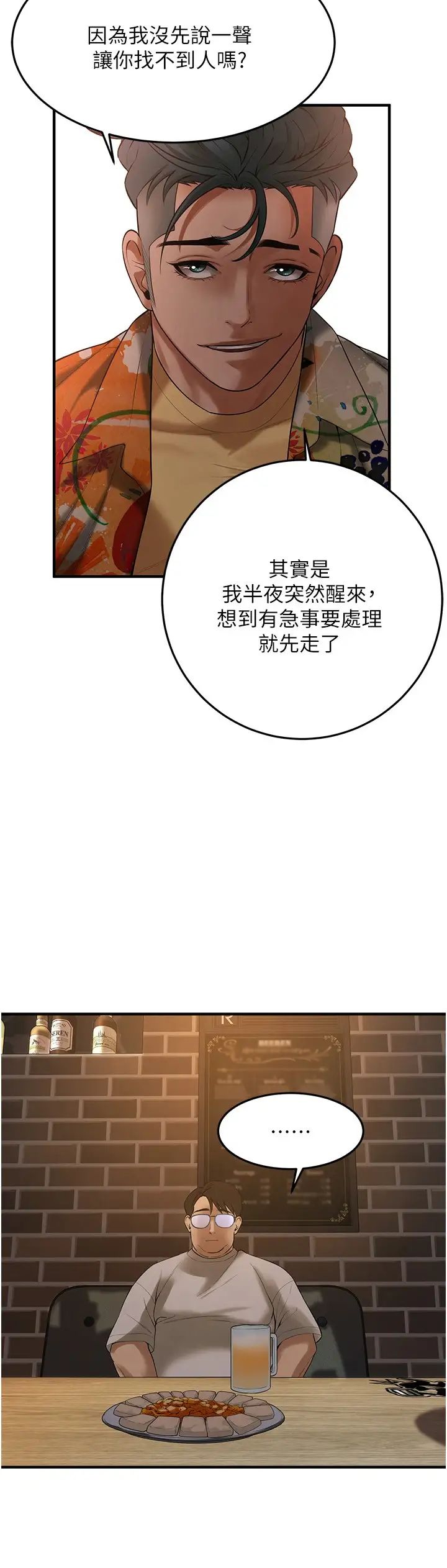 街头干架王第38话-看着妳，我都兴奋起来瞭