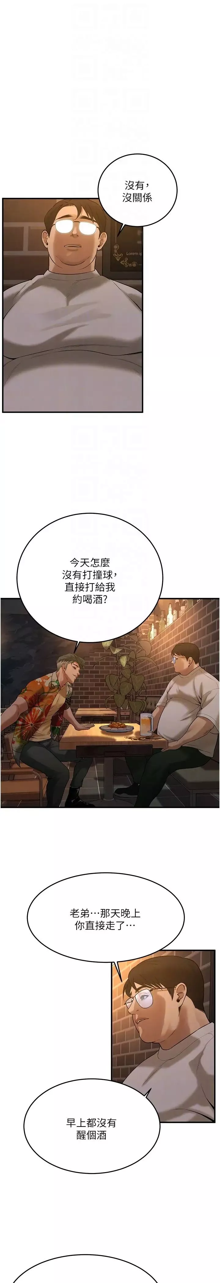 街头干架王-第38话-看着妳，我都兴奋起来瞭 - 图片 26