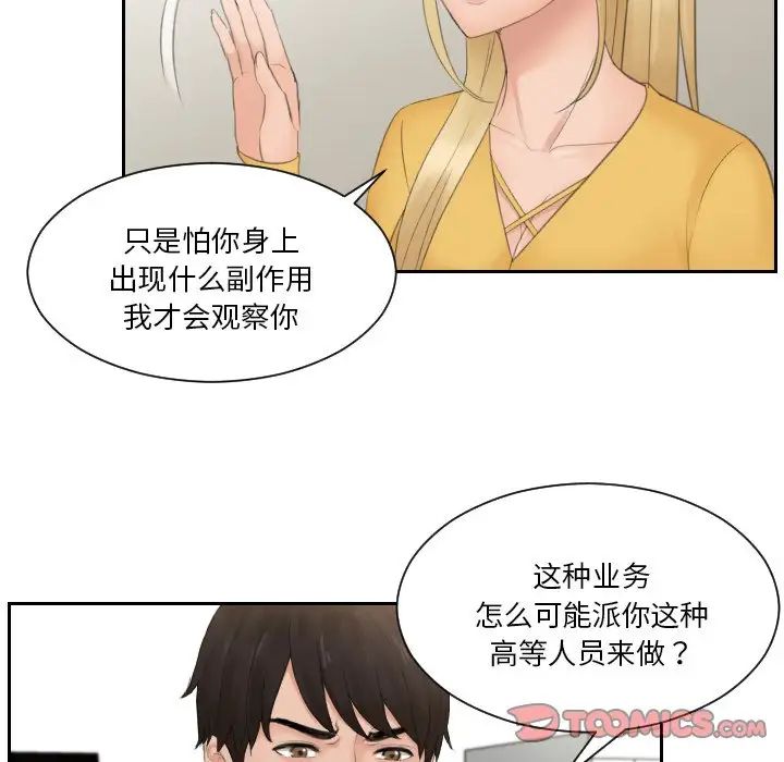 排忧大师第32话