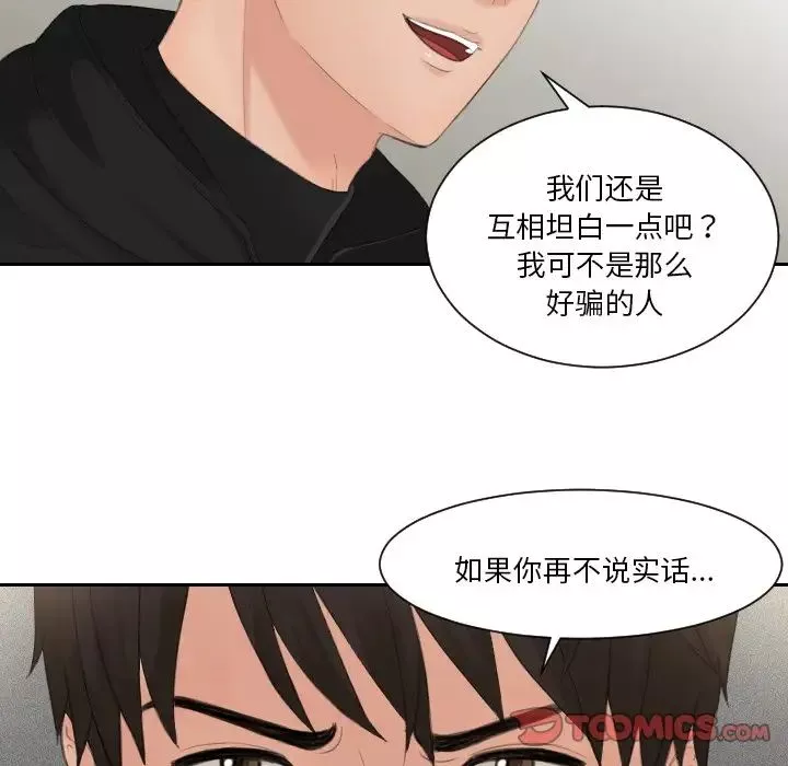排忧大师-第32话 - 图片 68