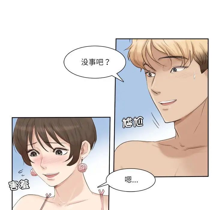 爱上属于别人的妳第33话