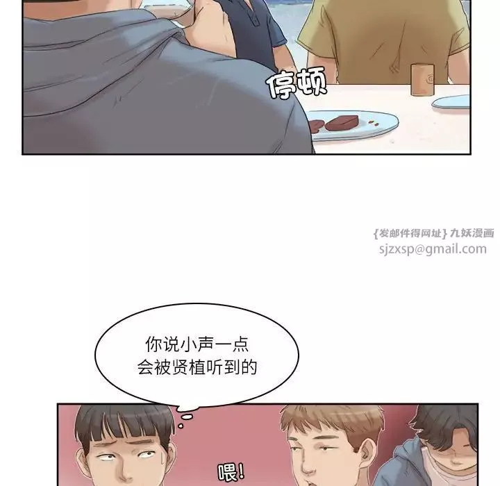 愛上屬於別人的妳第33話