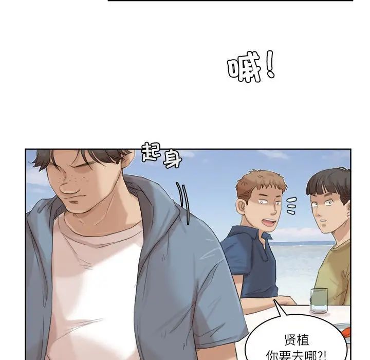 爱上属于别人的妳第33话