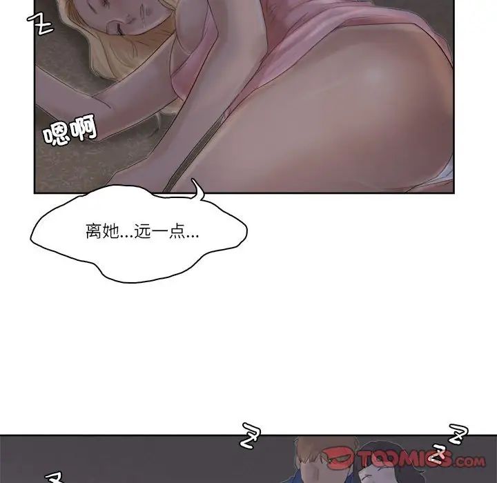 爱上属于别人的妳第33话